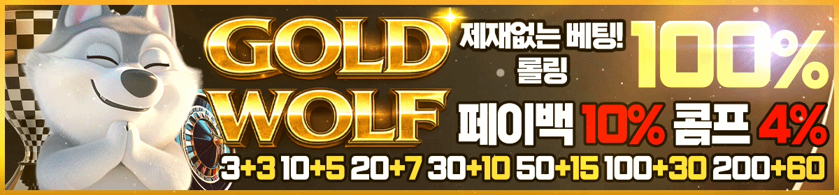 울프